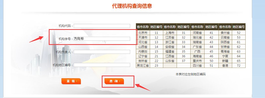 麻烦了解国家知识产权局官网查询正规专利代理机构