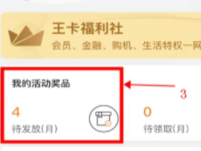 腾讯王卡超级会员黄金版开通成功后，为什么无法领取互联网会员权益？