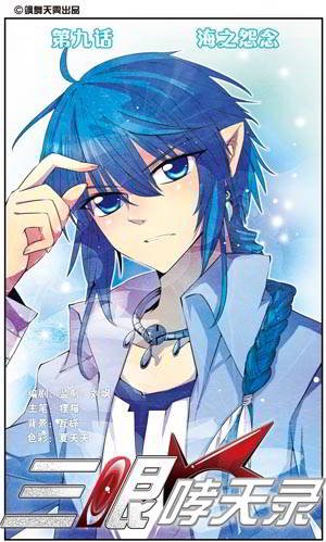 求三眼哮天录的图。要有蓝缡的