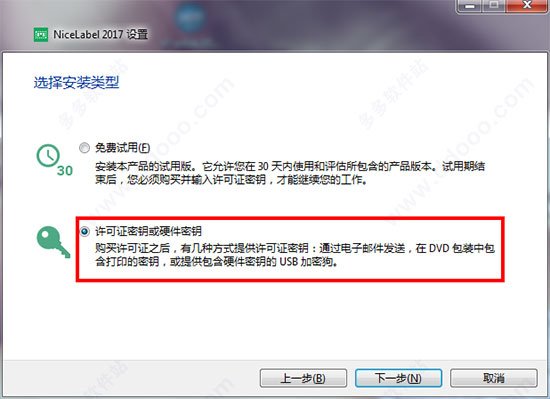NiceLabel Designer 2017破解