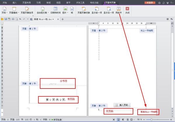 office 2007 Word 文档页脚插入不了页码