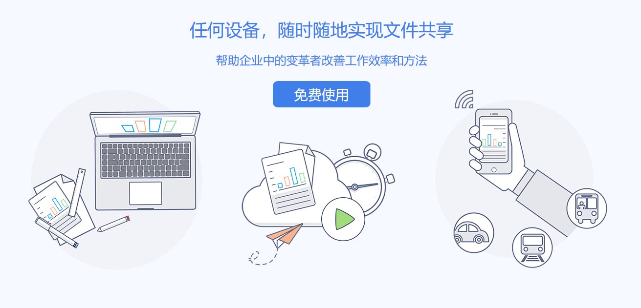 企业网盘排名比较靠前的有哪几个？