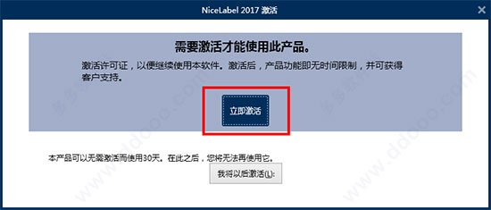 NiceLabel Designer 2017破解