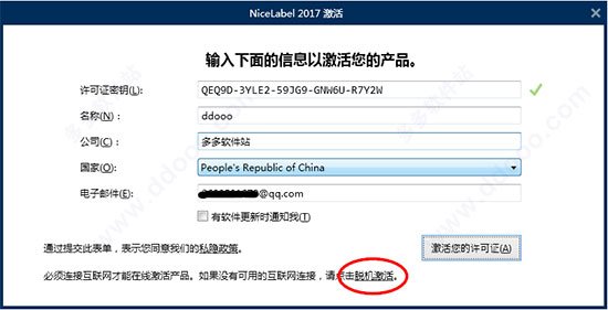 NiceLabel Designer 2017破解