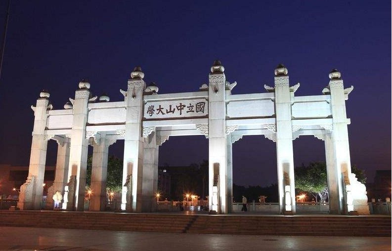 中山大学校长是什么级别