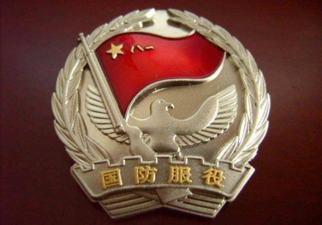 国防服役章送女友的含义是什么？