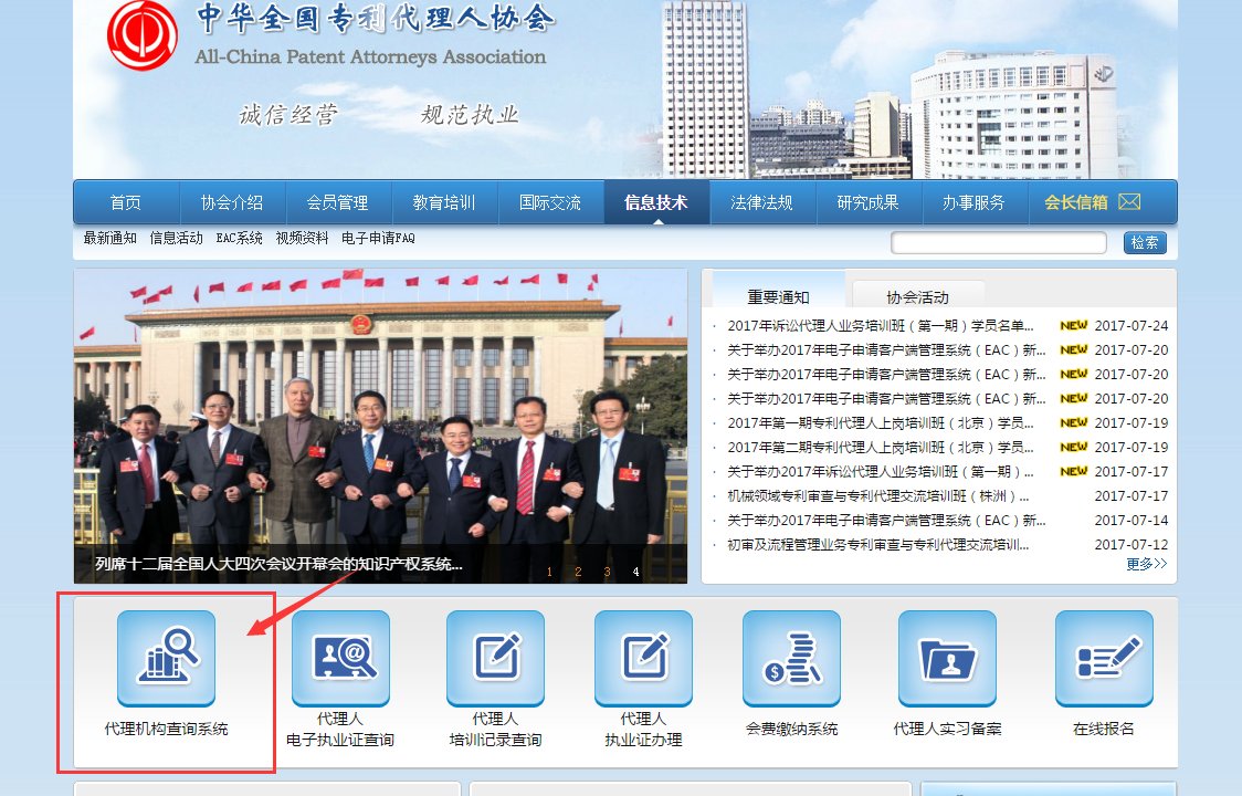 麻烦了解国家知识产权局官网查询正规专利代理机构
