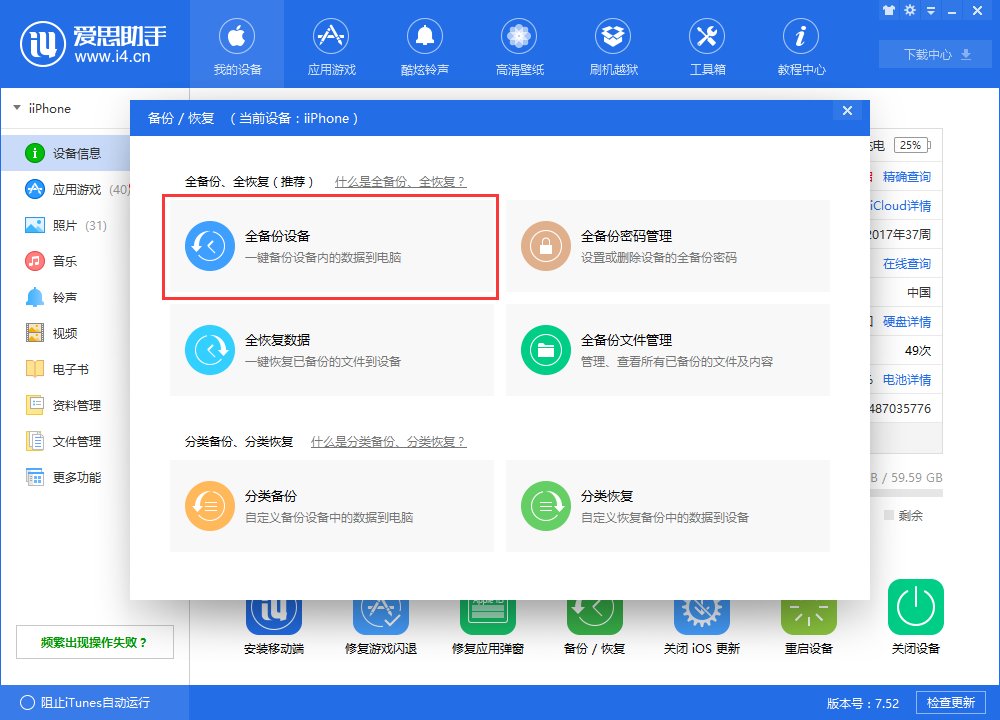 爱思助手恢复显示备份文件无效怎么办