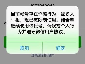 微信添加好友显示对方账号异常无法添加好友怎么办