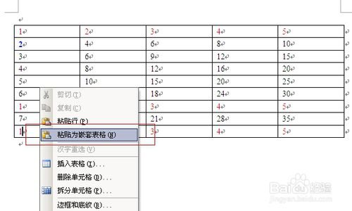 wps中word的表格怎么复制粘贴