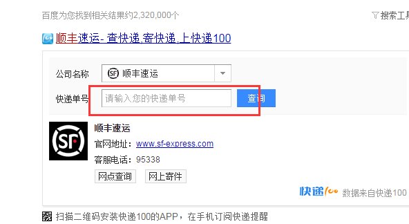 淘宝如何查询顺丰订单号