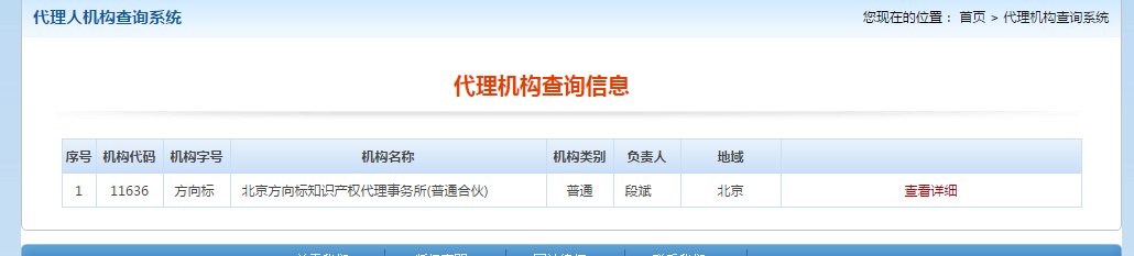 麻烦了解国家知识产权局官网查询正规专利代理机构