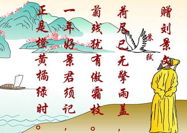 赠刘景文的诗意中犹是什么意思