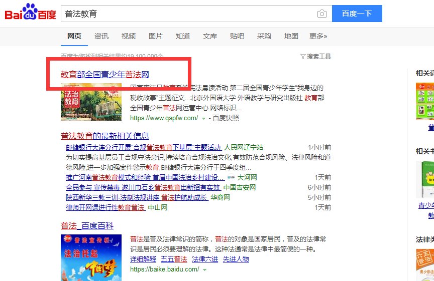 怎么进入普法教育安全平台链接网站