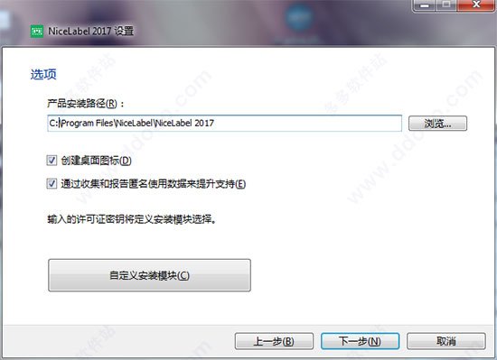 NiceLabel Designer 2017破解