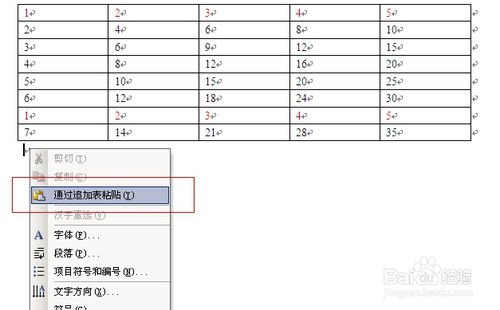 wps中word的表格怎么复制粘贴