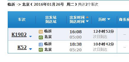 临沂到北京火车经过