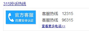 消费者协会投诉电话96315、12315还有用么？为什么电话一直接不通？