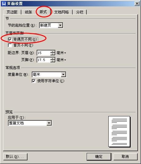 office 2007 Word 文档页脚插入不了页码