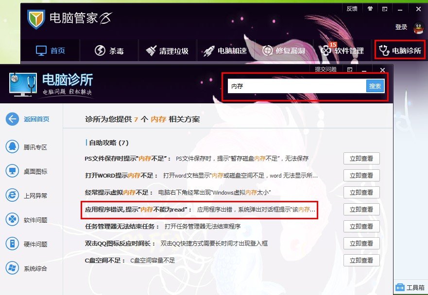 qq上的空间等图标都打不开 电脑提示一个对话框， 求助 如何解决？