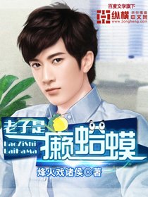 《老子是癞蛤蟆》最新txt全集下载