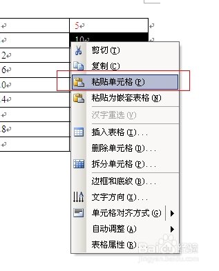 wps中word的表格怎么复制粘贴