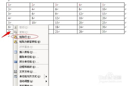 wps中word的表格怎么复制粘贴