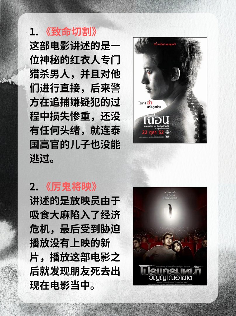 泰国惊悚电影前十名