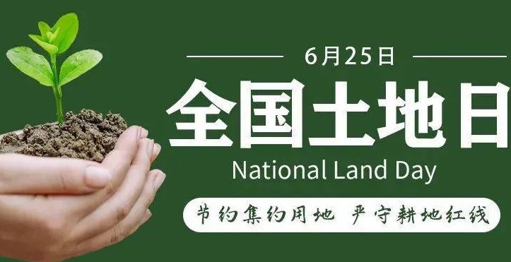 6月25日是什么日子?