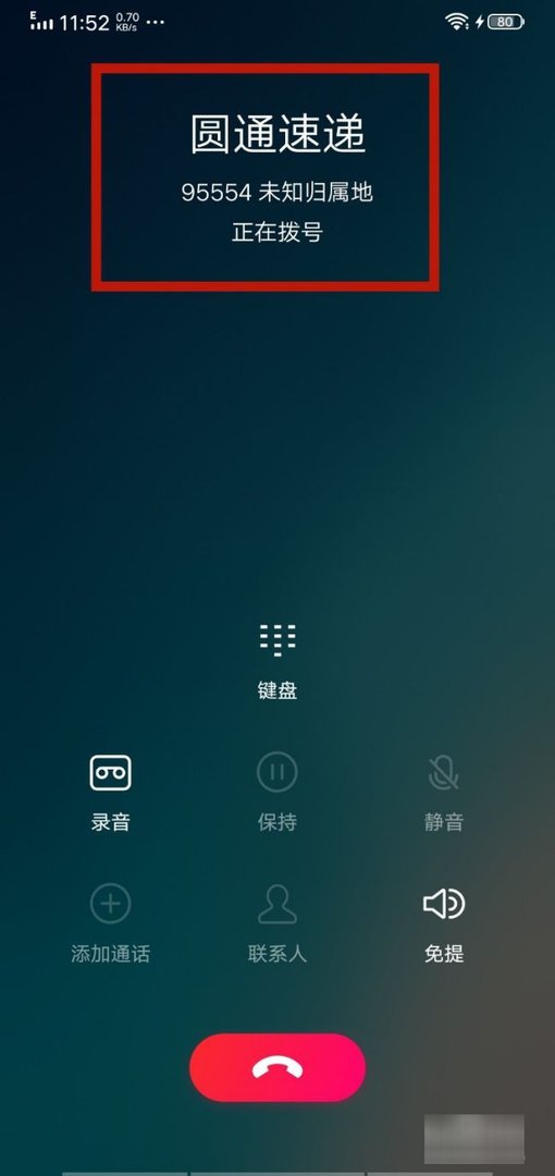 圆通客服怎么转人工