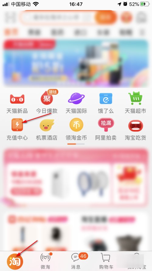 淘宝充值金可以用来充话费吗？