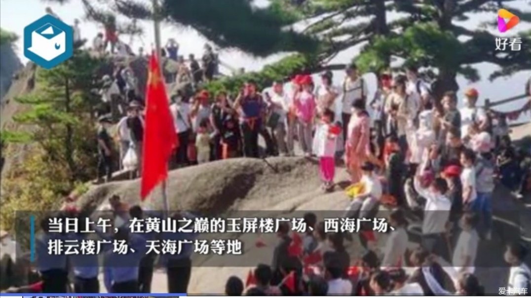 假期首日数千游客黄山上唱起国歌,他们用歌声表达了什么情感?