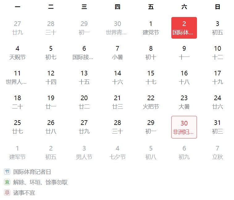 七月二号是什么日子