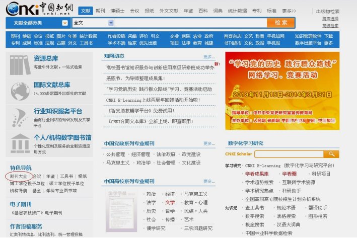 如何从知网免费下载论文