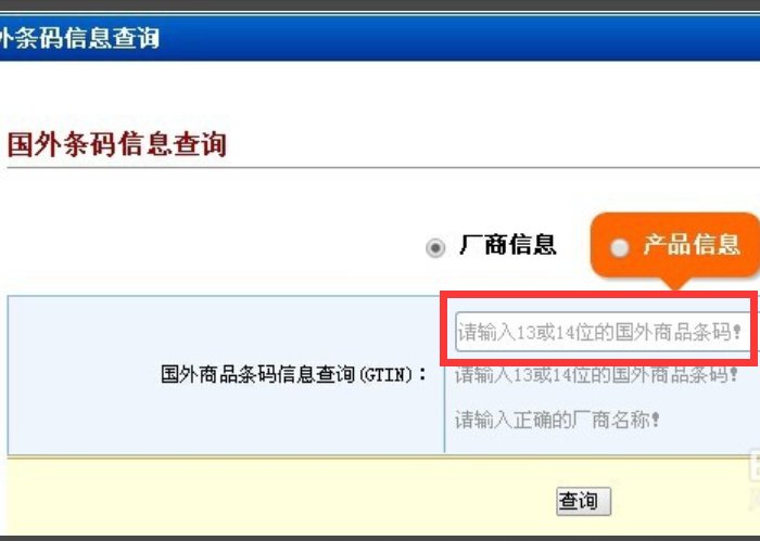 怎么查商品条形码