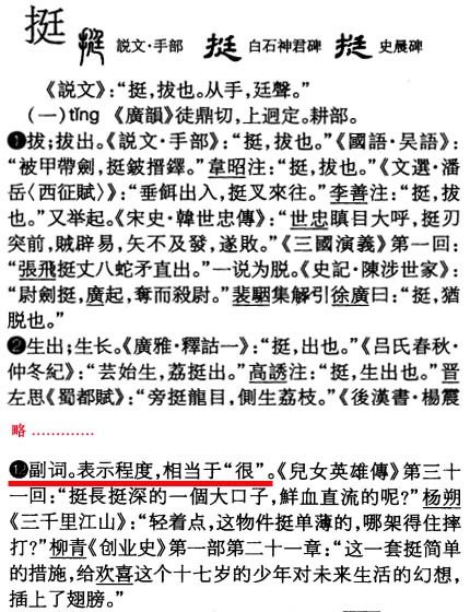 “挺好”跟“很好”有什么区别啊，哪个更值得信赖点？