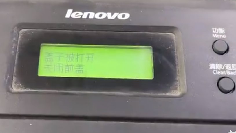 lenovo联想M7400打印机怎么换墨盒？