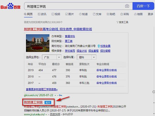 荆楚理工学院教务系统怎么登录？