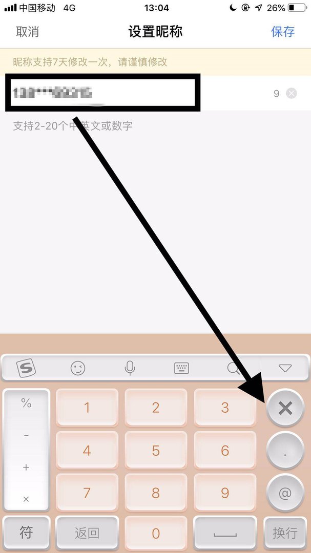 百度账号怎么改用户名