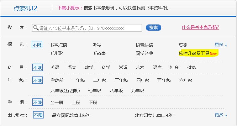 步步高点读机T600系统文件误删了怎么办啊?
