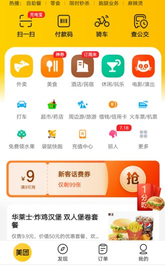 在美团上怎么用商家代金券？