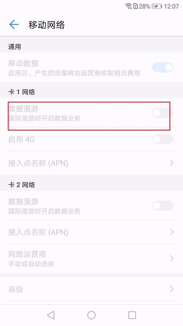 如何设置手机数据漫游功能?