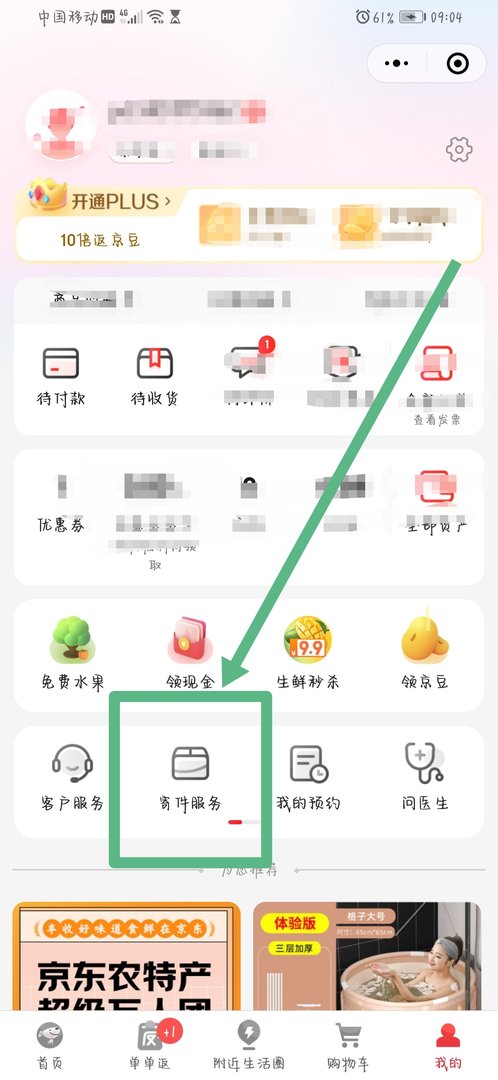 如何查询京东快递的物流信息？