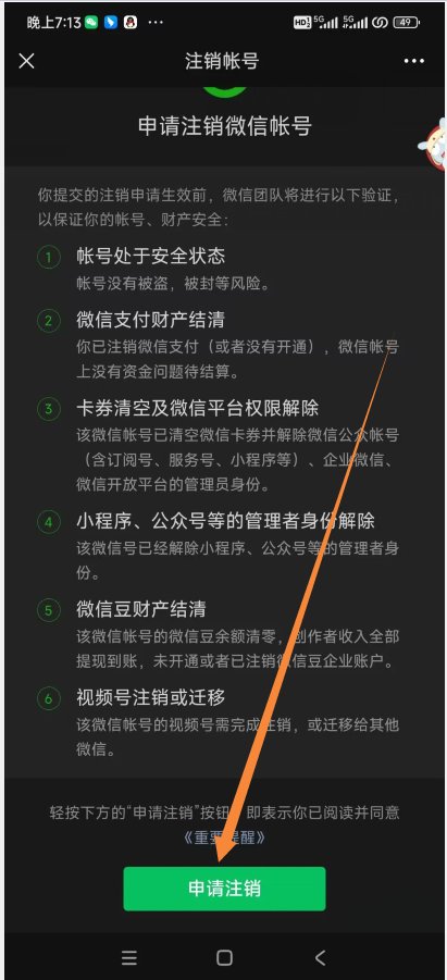 微信号怎么强制注销