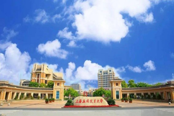 上海应用技术大学2023年录取分数线是多少？