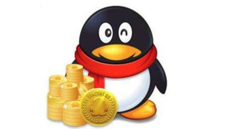 Q币有什么用处？