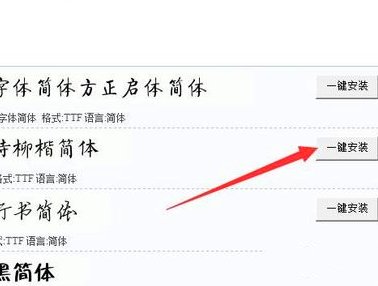 电脑字体管家怎么用