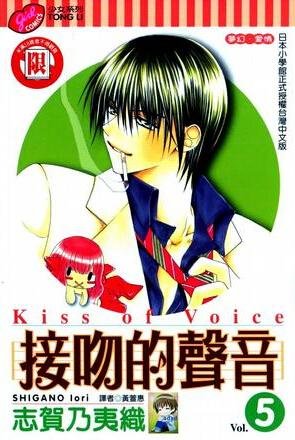 接吻的声音的故事简介