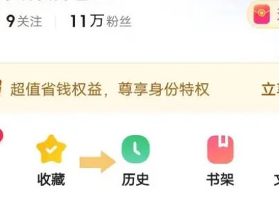 百度热搜榜历史记录在哪里查找呢怎么删除