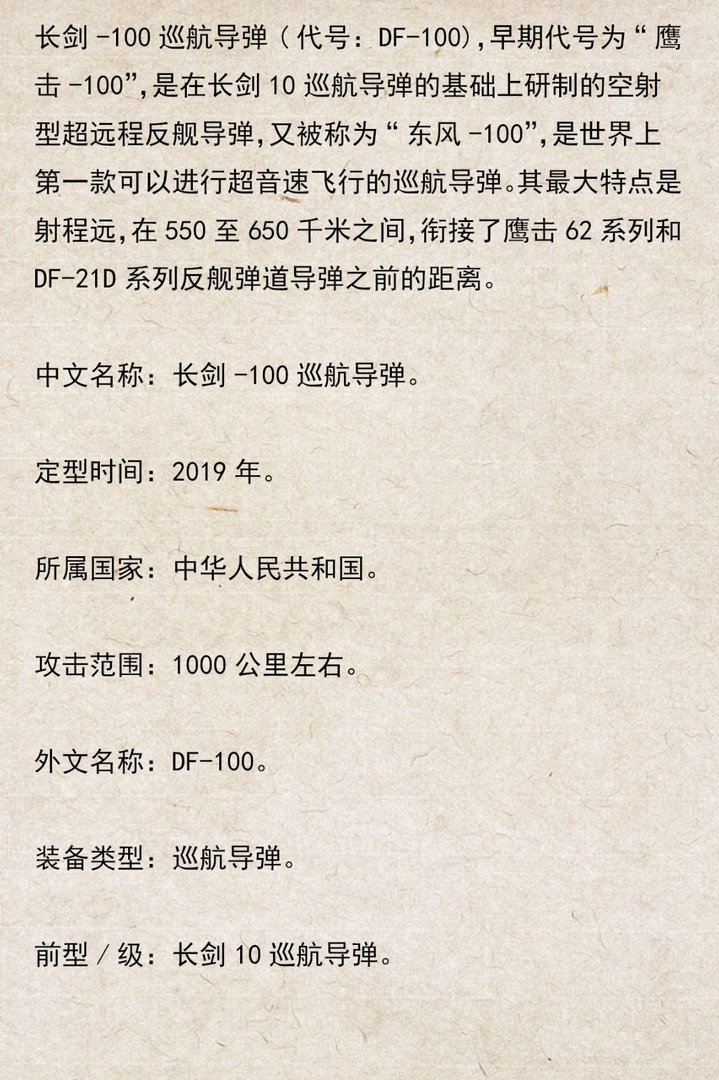 长剑-100超音速巡航导弹